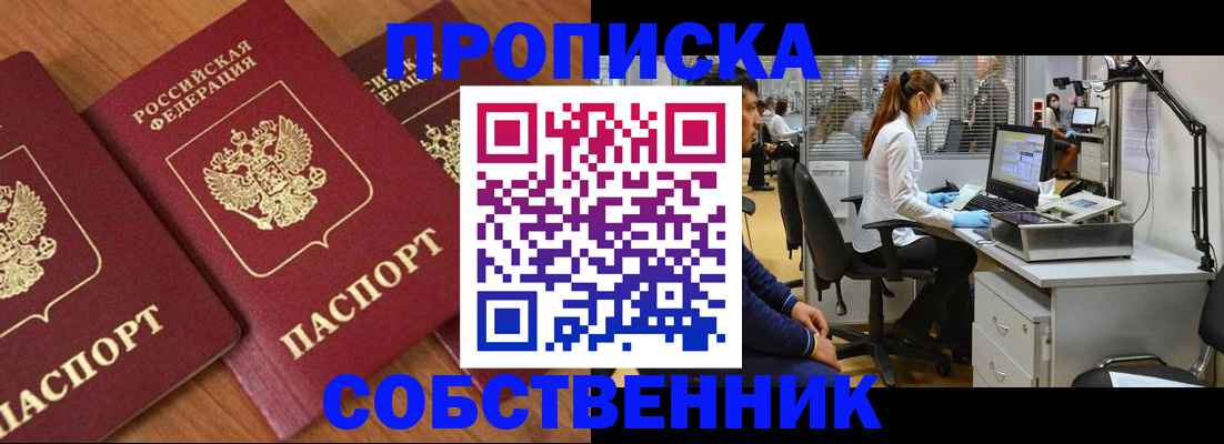 прописка для работы в Полевском